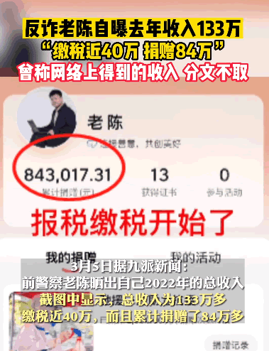 反诈老陈自曝2022年收入133万-乐乐资源网